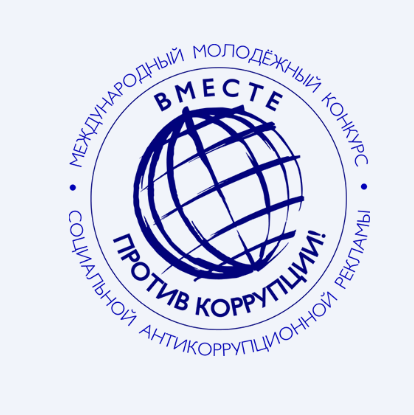 Вместе против коррупции.